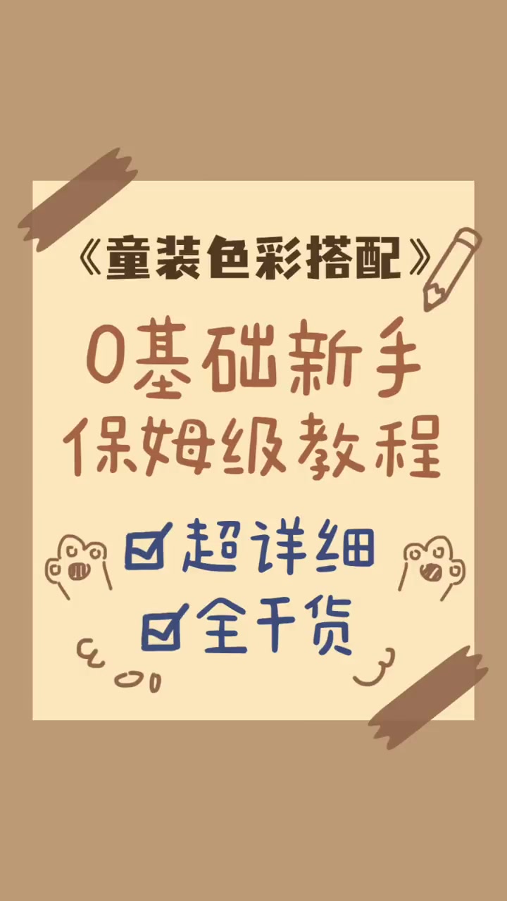 对于童装店主,童装的搭配技能是必不可少的,色系搭配口诀赶紧 get 起来吧!很多宝妈在选择