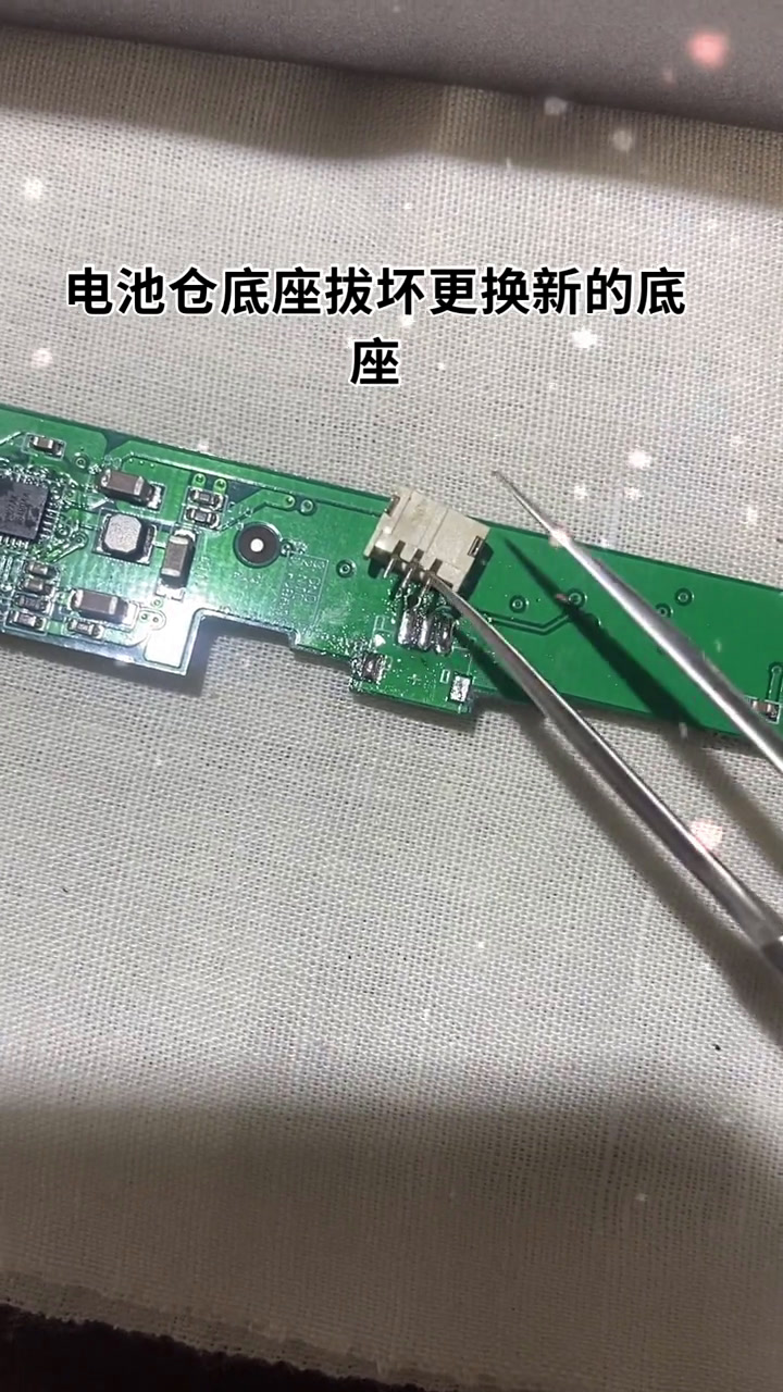 电池底座拔脱,很麻烦整机都要拆卸……
