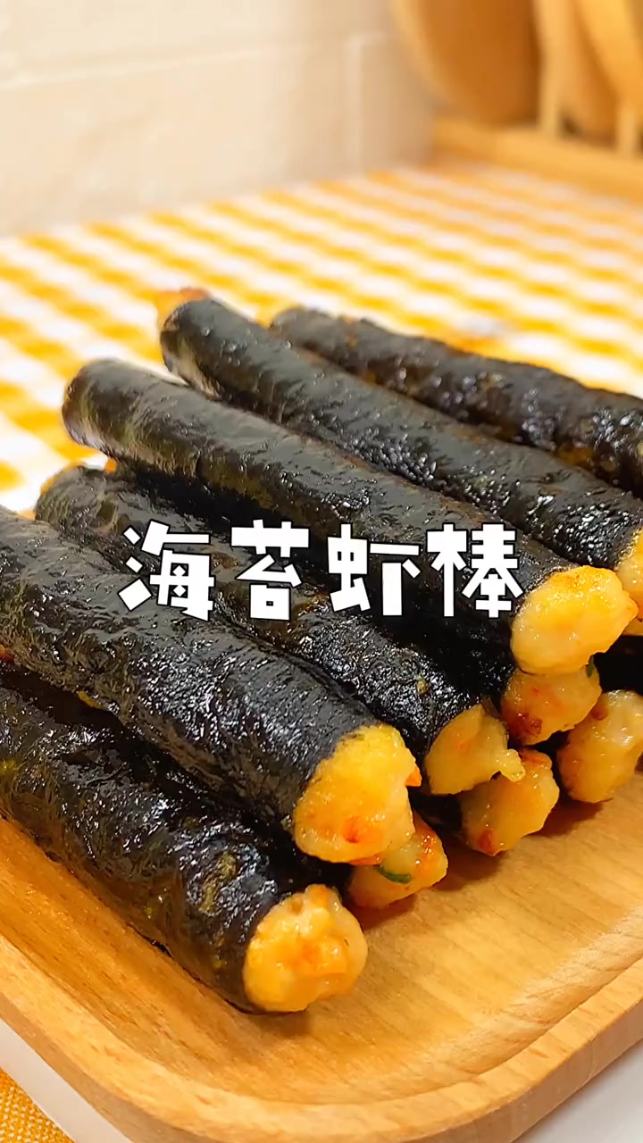 海苔虾棒 Q弹鲜香 还不胖