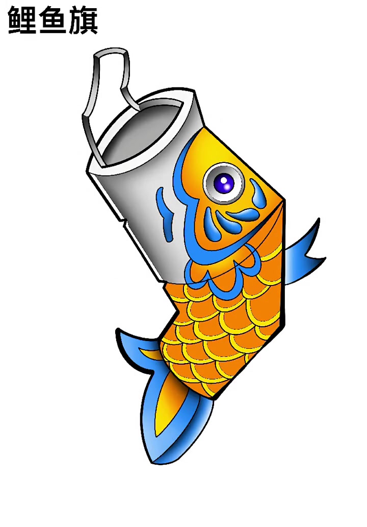 今日直播《鲤鱼旗》