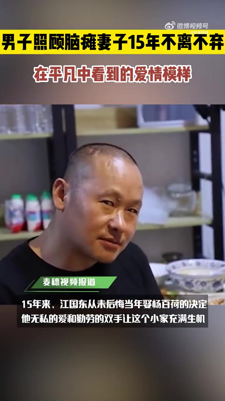 「15年相爱如初,15年照顾脑瘫妻子每餐都喂到嘴边」在平凡中看到的爱情模样 近日,浙江金华
