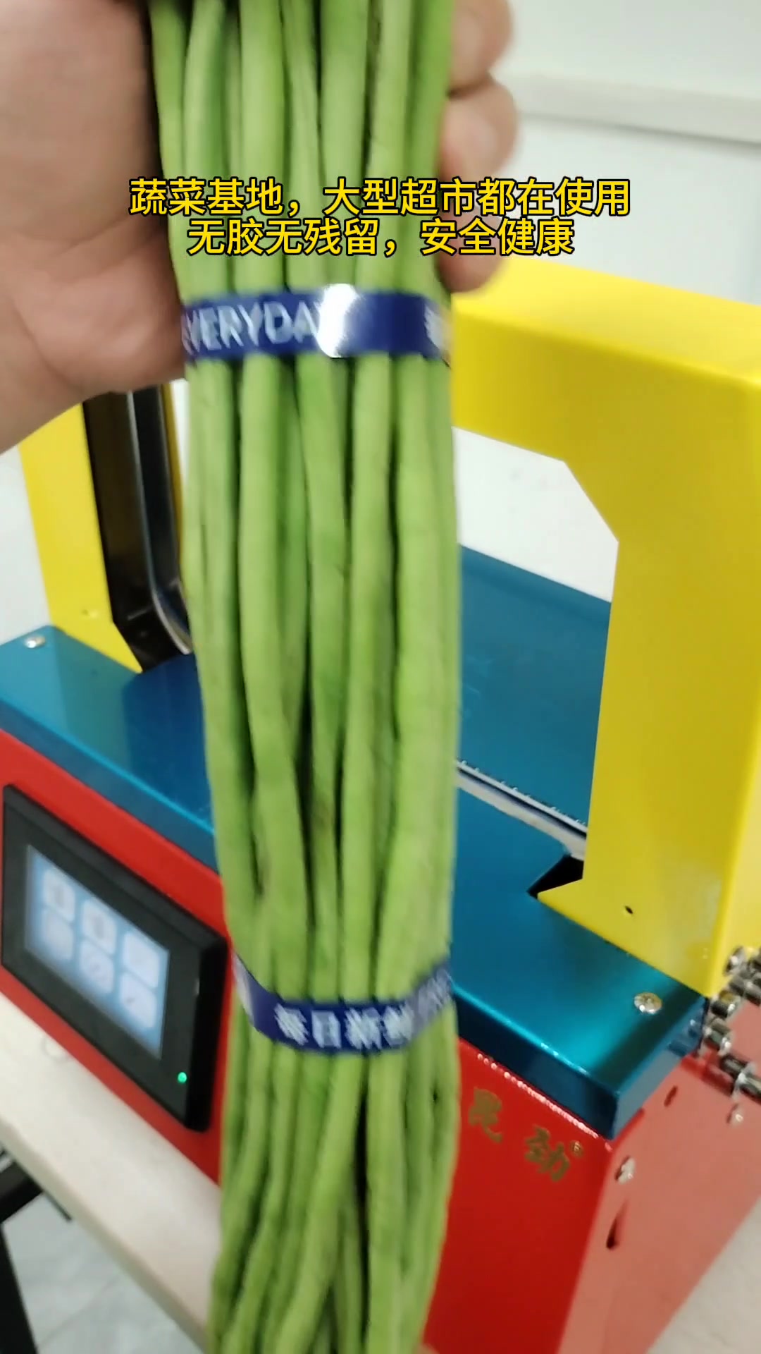 昆劲蔬菜全自动捆扎机