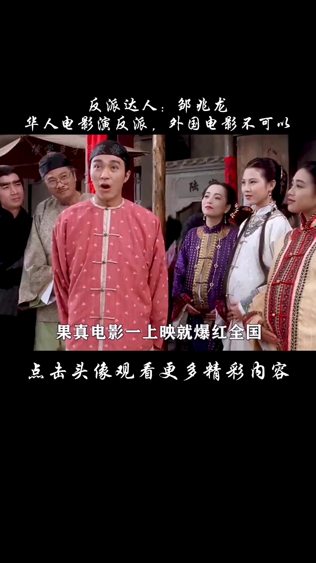 反派达人邹兆龙,不在国外电影演反派