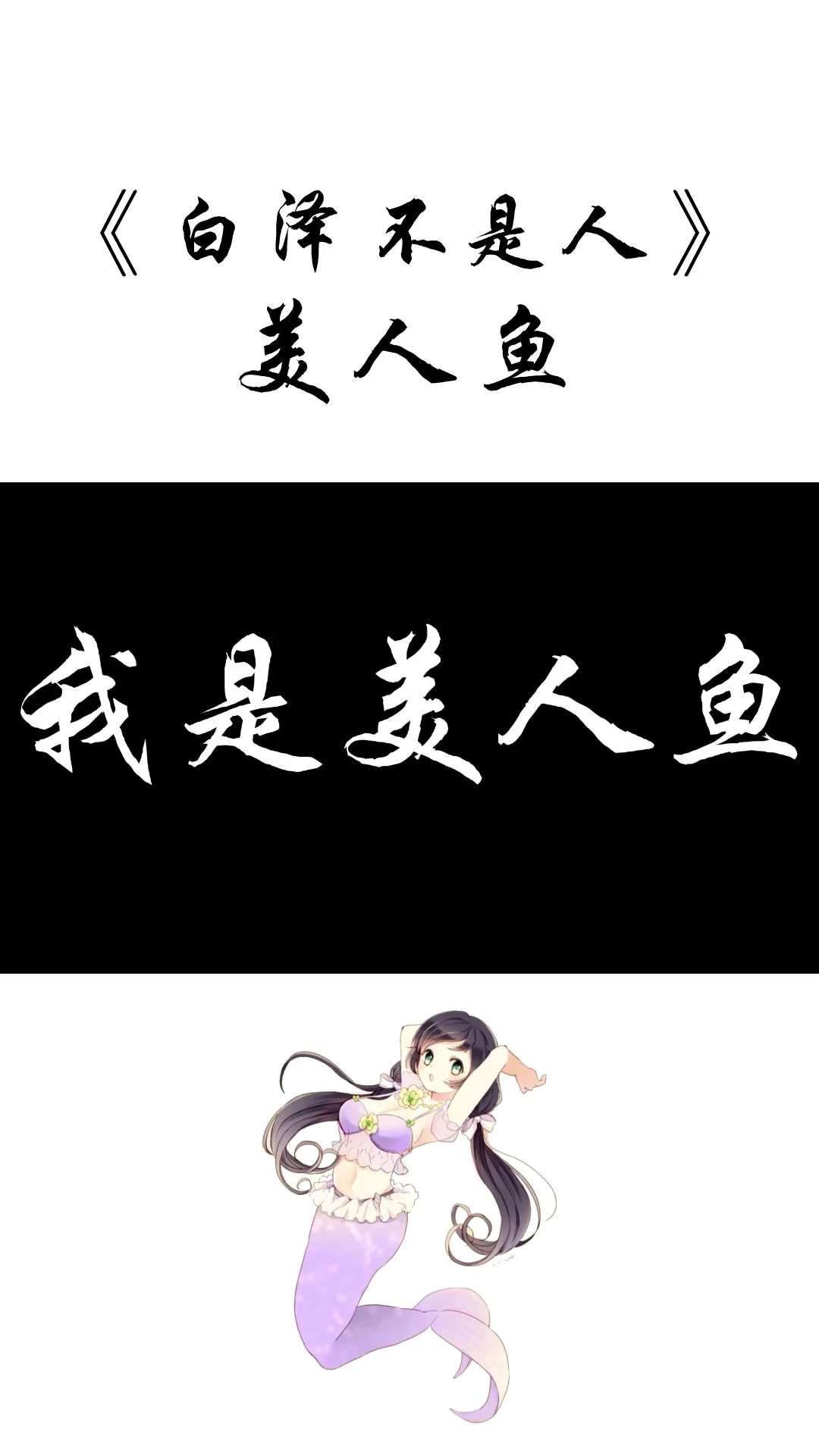 歌声完美,长相甜美的美人鱼 神话 美人鱼电影 美人鱼电影上线