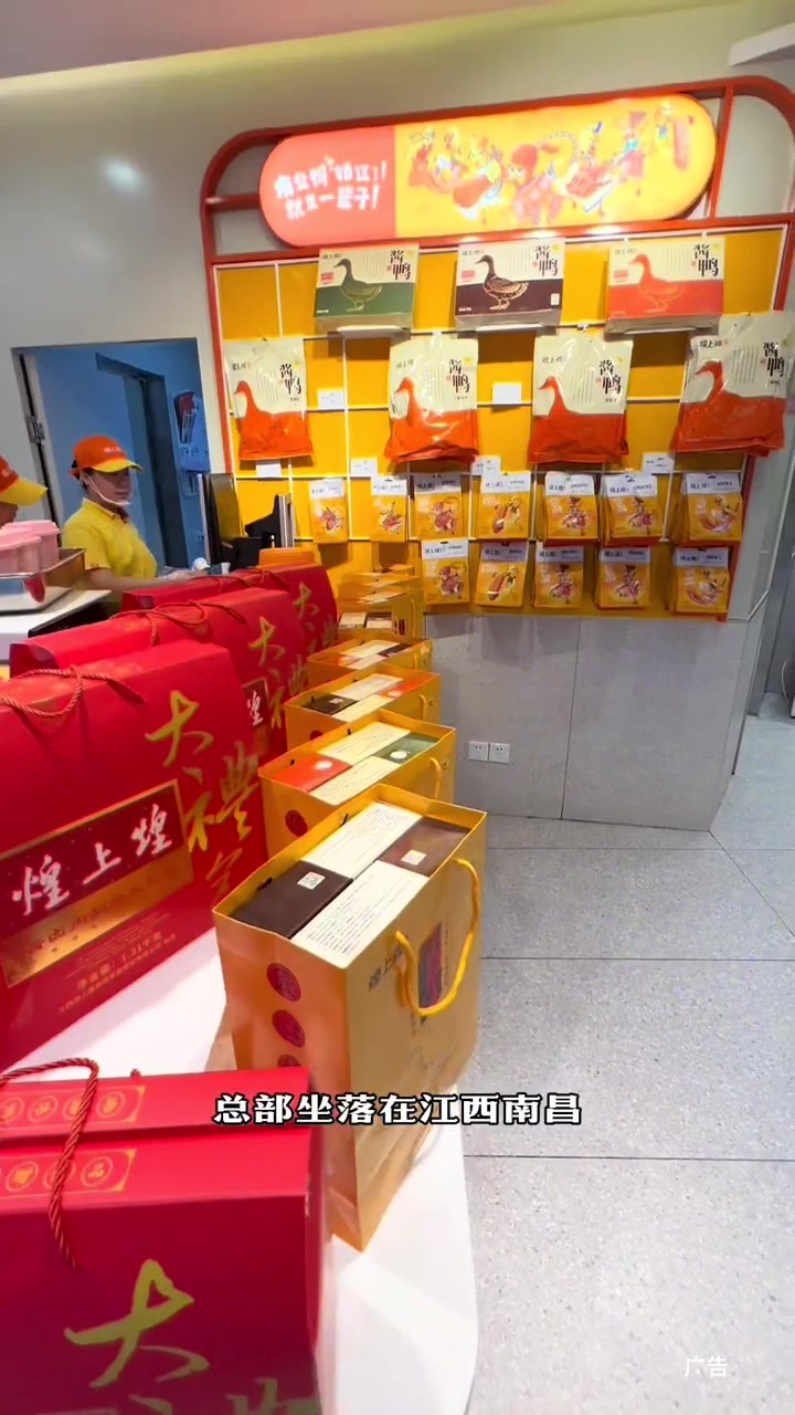 开一家煌上煌酱鸭怎么样,今天我们来到了总社店实地看一下～美食探店 煌上煌