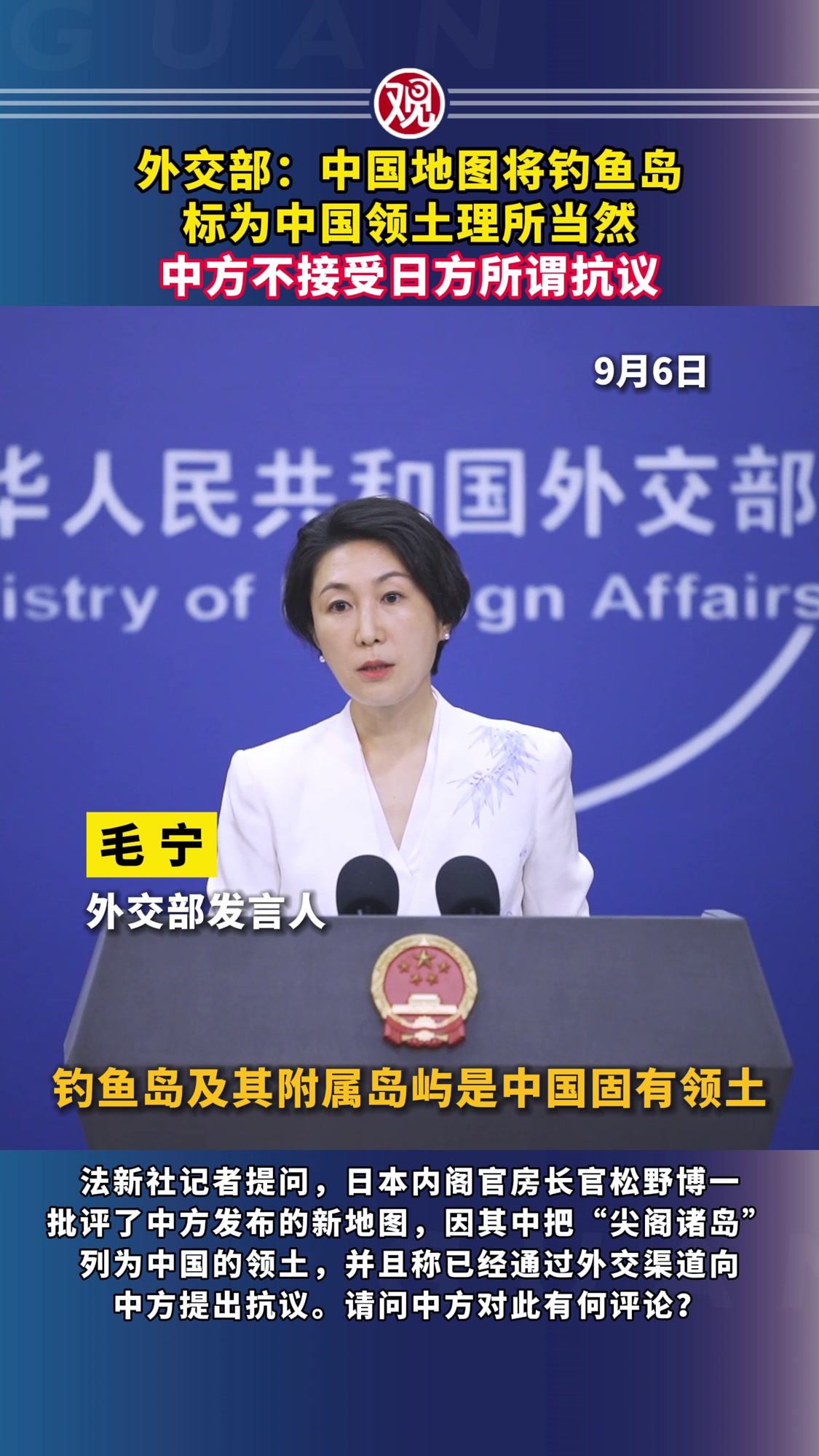 外交部:中国地图将钓鱼岛标为中国领土理所当然,中方不接受日方所谓抗议