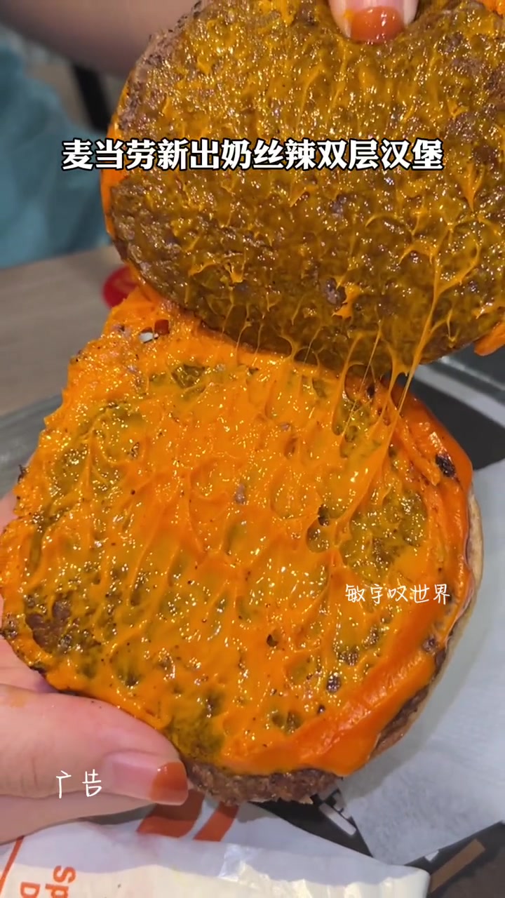 麦当劳新出的奶丝辣双层吉士堡啦!夏日食力狂欢 麦当劳 汉堡 麦当劳新品