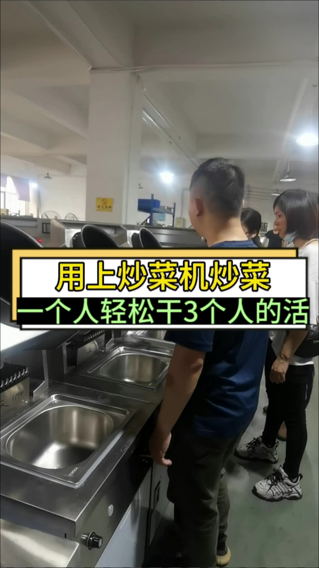 炒菜机助力餐饮快速出餐