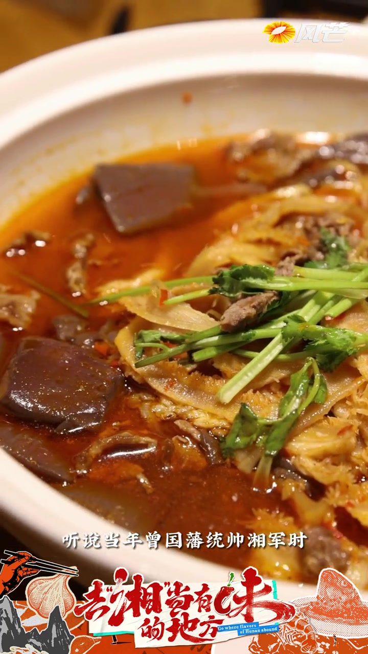 曾国藩统率湘军时都靠它来祛风湿!这个娄底的“三合汤”有点子厉害哦 去湘当有味的地方