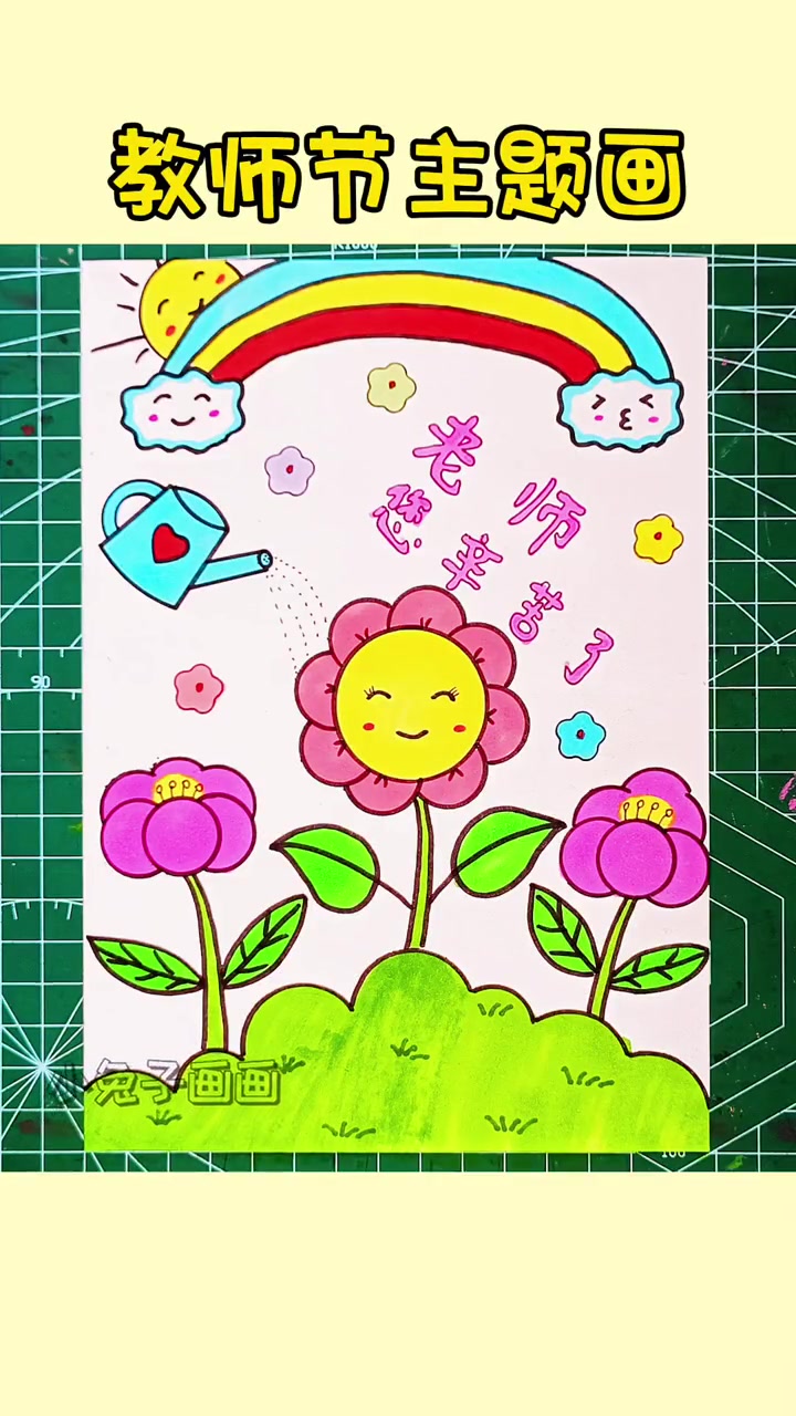 简单又好看教师节主题画,老师您辛苦了儿童主题画,收藏备用吧!教师节绘画 教师节手抄报 教师