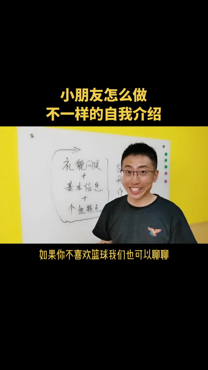 小朋友怎么做不一样的自我介绍 儿童艺术教育 儿童口才 自我介绍 青岛瀚语频道青少儿主持与口