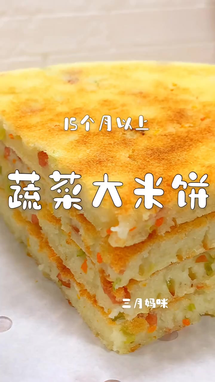 蔬菜 大米饼
