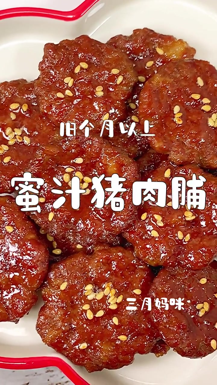 蜜汁猪肉脯