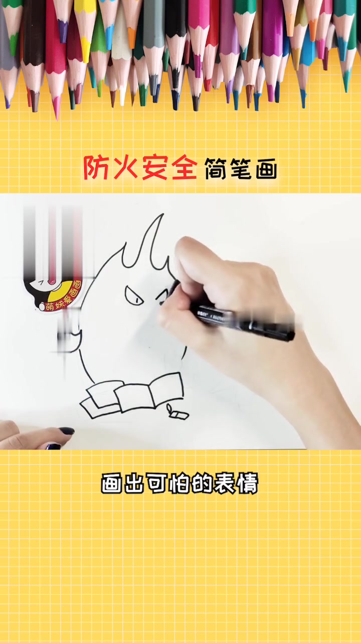 儿童防火安全简笔画,简单漂亮