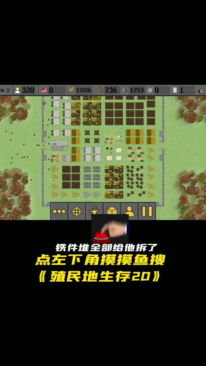 第35集 摸摸鱼 殖民地生存2D