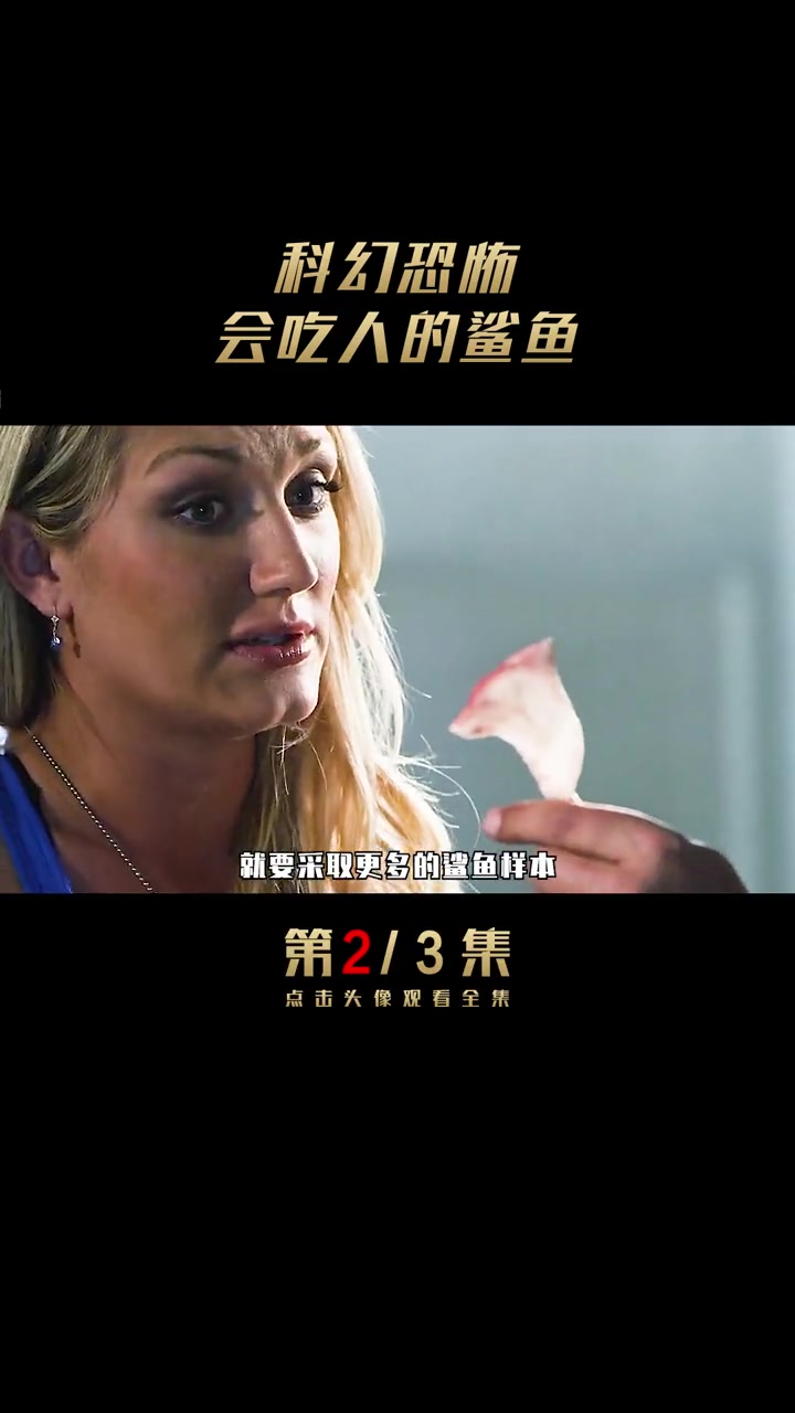 第2集 科幻:会吃人的鲨鱼《沙海狂鲨》