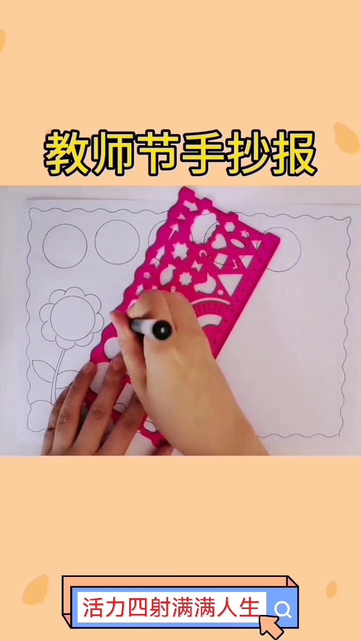 教师节手抄报,让我们一起来画一画,喜欢什么颜色可自己涂
