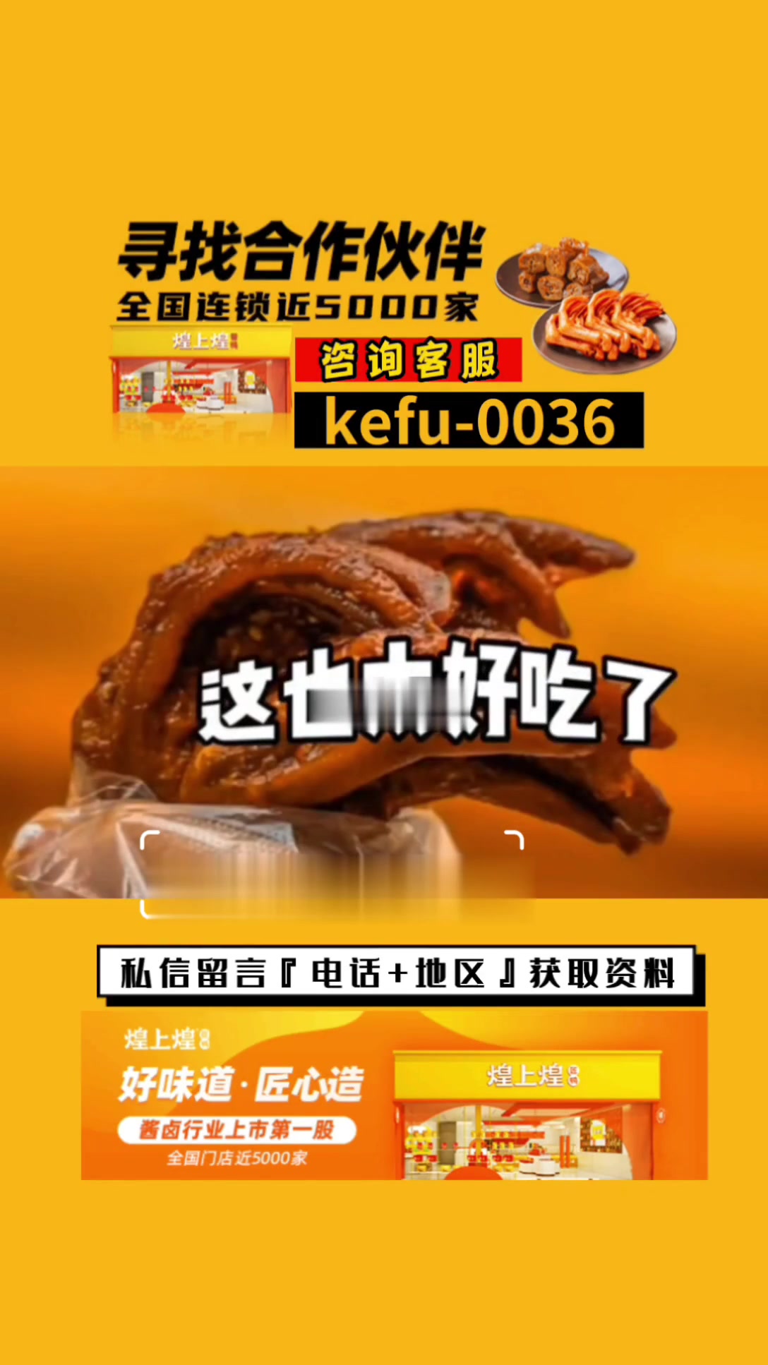 煌上煌加盟费多少钱?加盟条件有哪些?