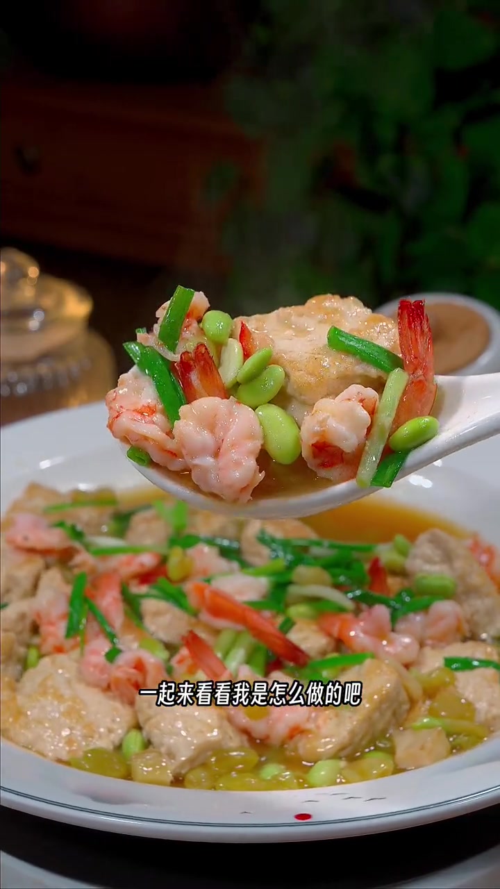 虾仁和豆腐这样做鲜美入味,喜欢吃豆腐的赶紧试试吧 虾仁 豆腐