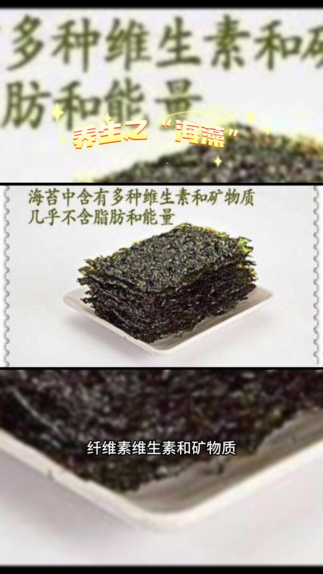 养生之海藻的作用