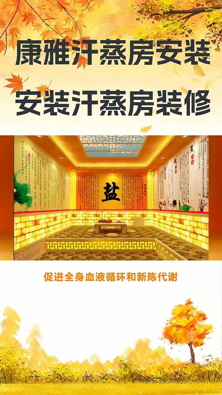 安装纳米汗蒸房装修 安装汗蒸房装修 汗蒸房装修平面图