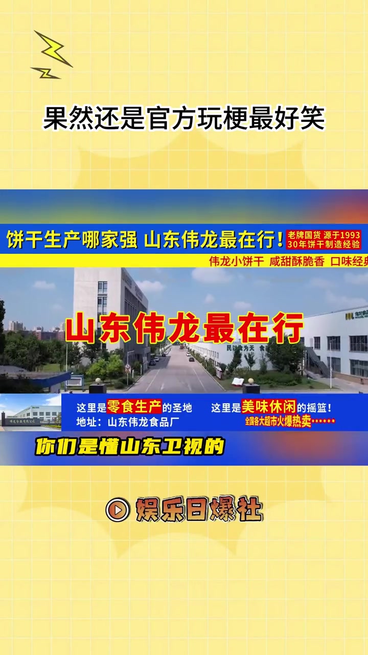 果然还是官方玩梗最好笑,伟龙你们好大的胆子!