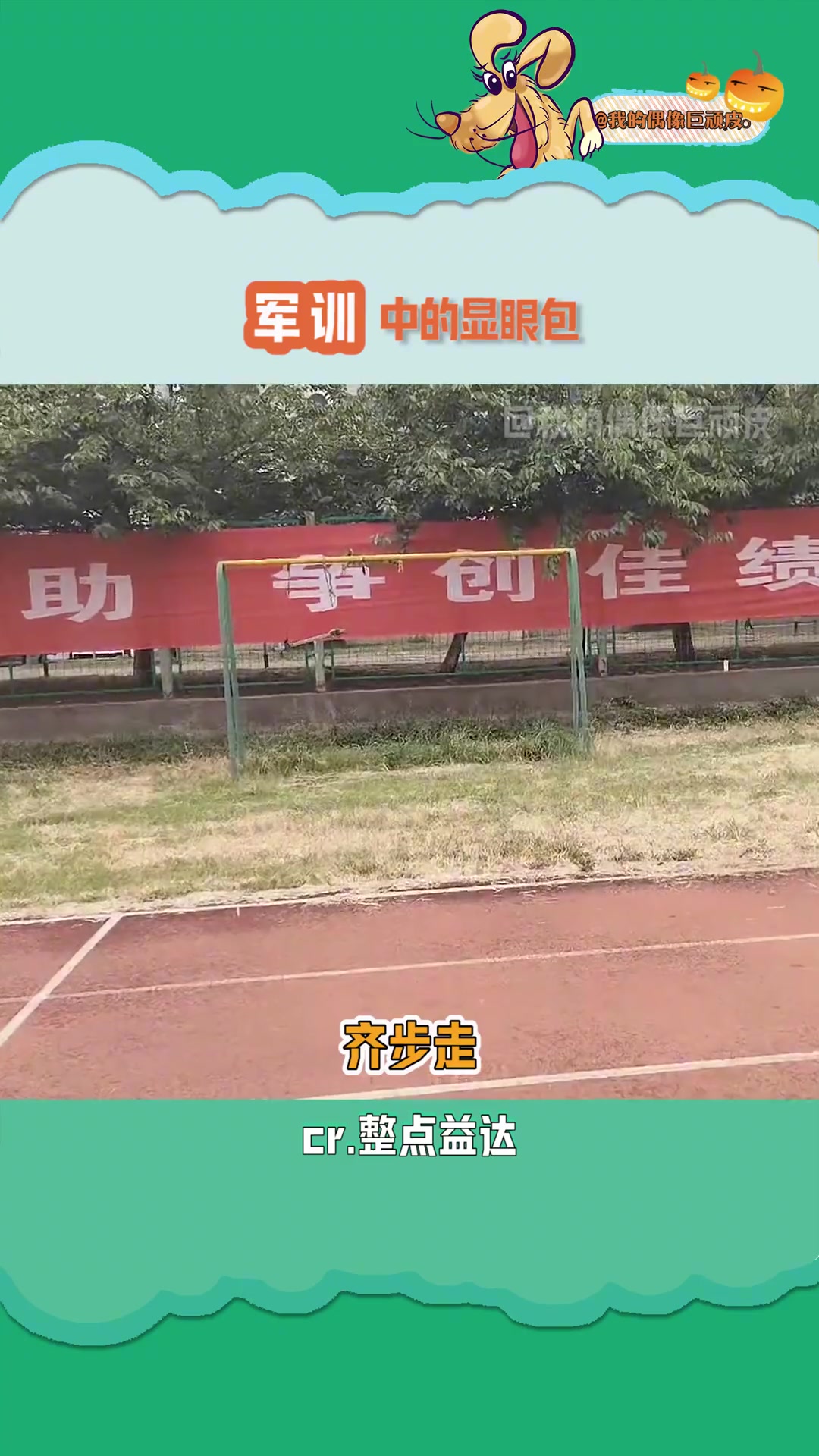 笑点过于密集,我甚至不知道应该先笑哪个 军训 素材cr