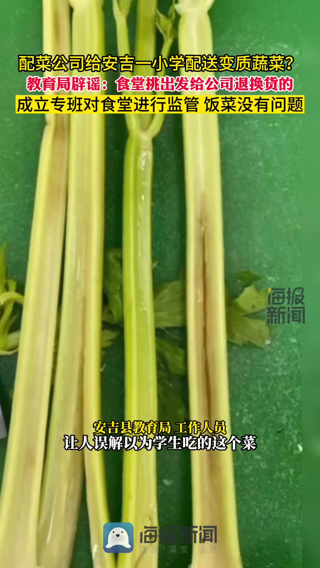 浙江安吉某学校食堂配送发霉变质食材?教育局回应:实为要求退货的变质食材,并非给学生食用