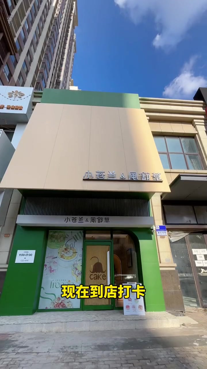 抚顺也有小苍兰啦!很哇塞的周末 网红蛋糕 生日蛋糕 好好生活节