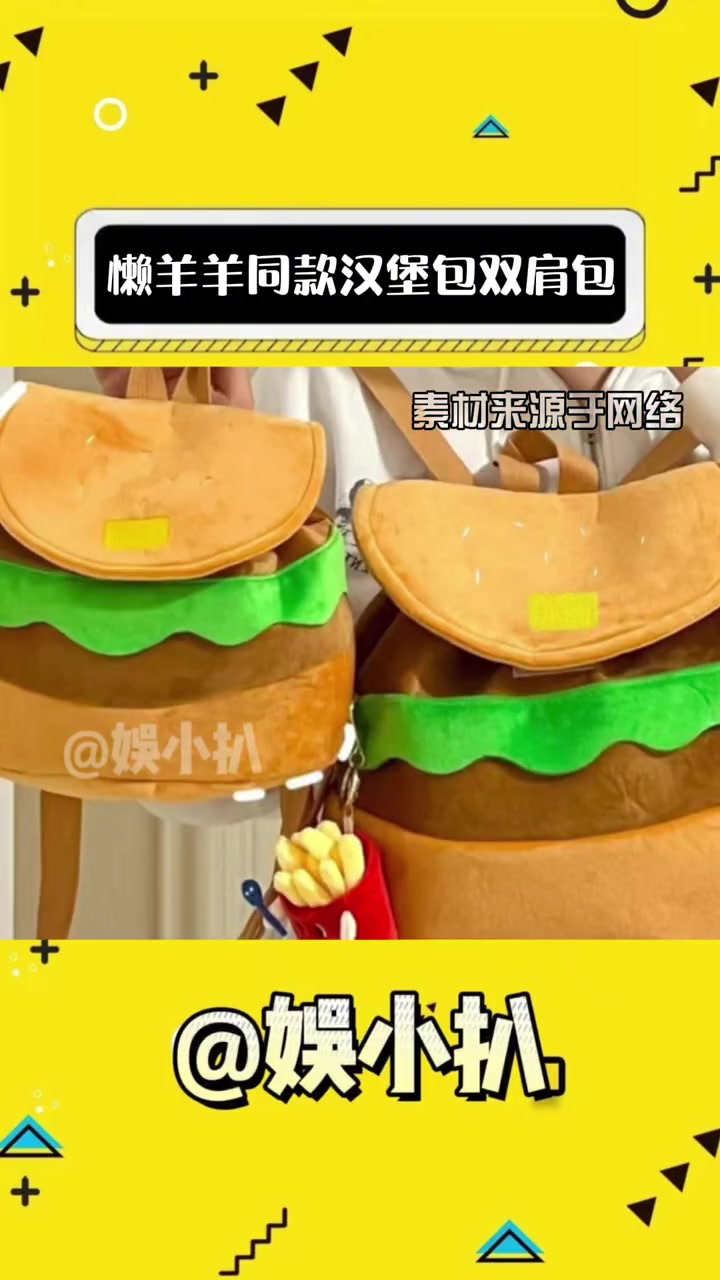 快来get懒羊羊同款汉堡包吧 懒羊羊 闺蜜 汉堡包