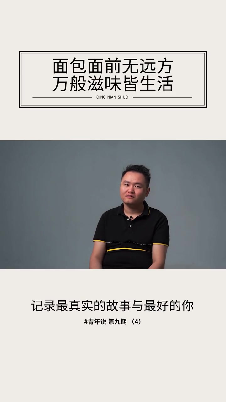 第19集 牛奶和面包面前没有诗与远方