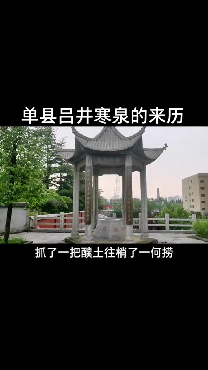 单县的水好喝吗?单县羊肉汤与水有关系吗?单县 山东大老张