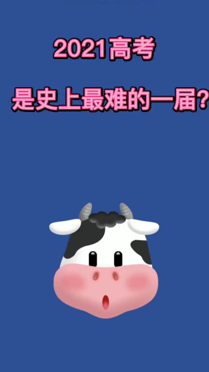 2021是史上最难的一届,同学们,加油鸭,一起战胜高考 高考 加油 高中 数学