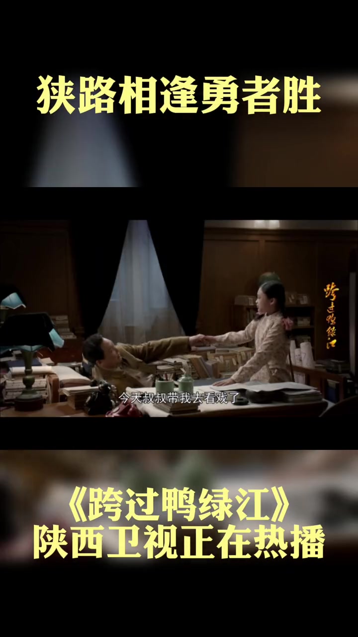 第18集 电视剧跨过鸭绿江 看来京剧《赤壁》带给她的启发还真不少