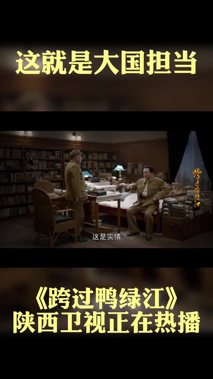 第17集 电视剧跨过鸭绿江 这就是大国担当!好剧推荐 铭记历史