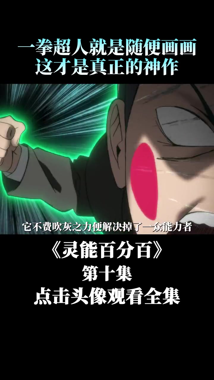第10集 路人居然会被抓住 萤火计划 灵能百分百 我在看动漫