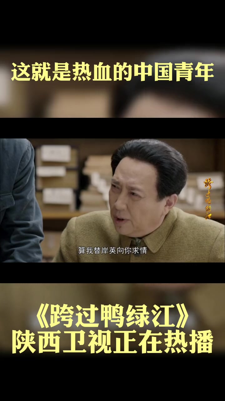 第11集 这就是热血的中华好儿女!精彩片段 跨过鸭绿江电视剧