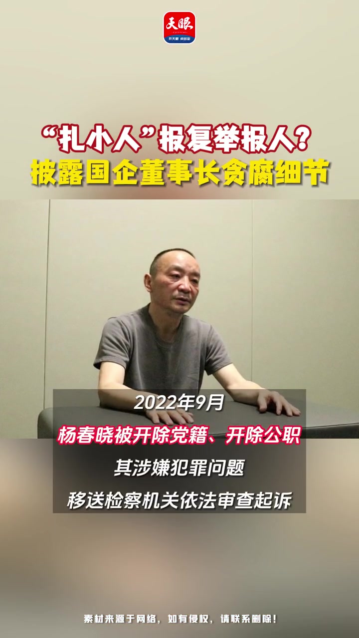 “扎小人”报复举报人?披露国企董事长贪腐细节 贪腐 迷信 打击腐败(来源:中国新闻网 中央