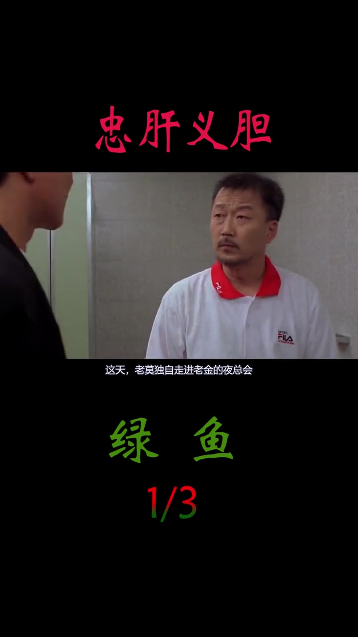 第3集 经典怀旧片:为了义气不顾一切,包括个人生死