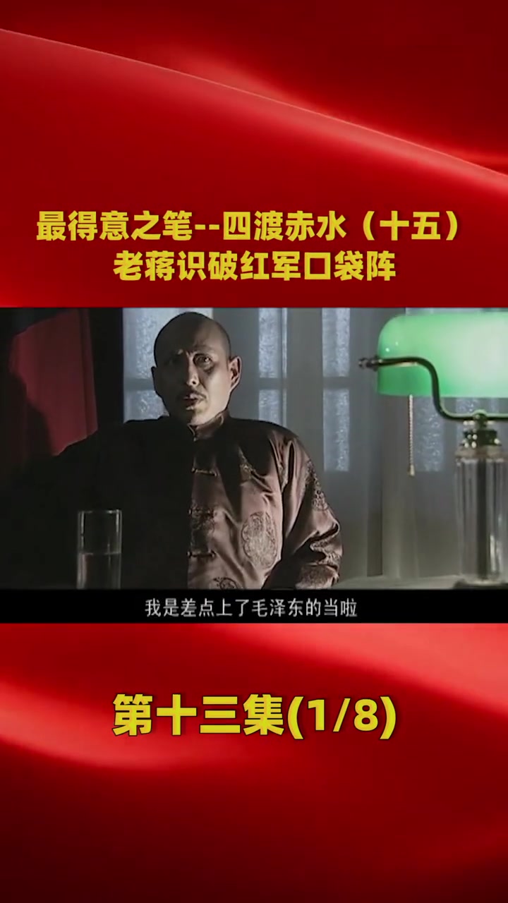 第80集 影视剪辑 中国历史 长征