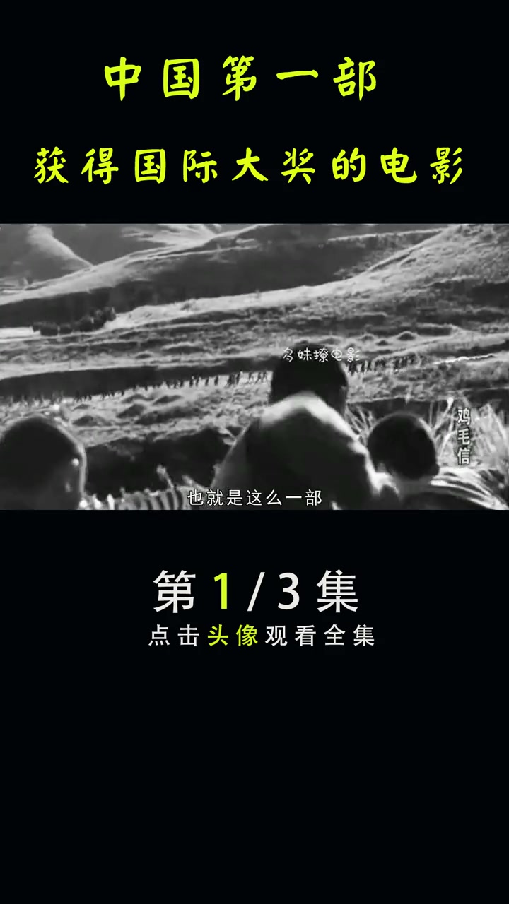 第1集 童年的回忆 经典老电影《鸡毛信》