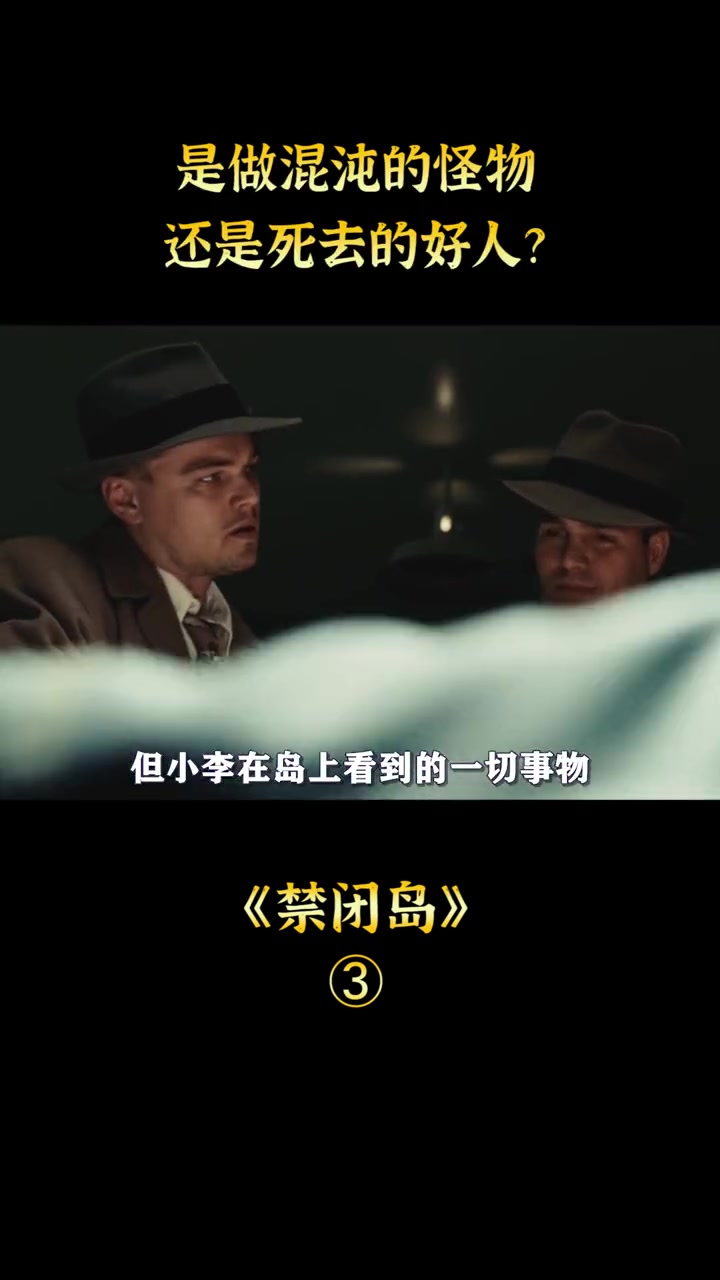 第3集 一位精神病患者的内心独白《禁闭岛》