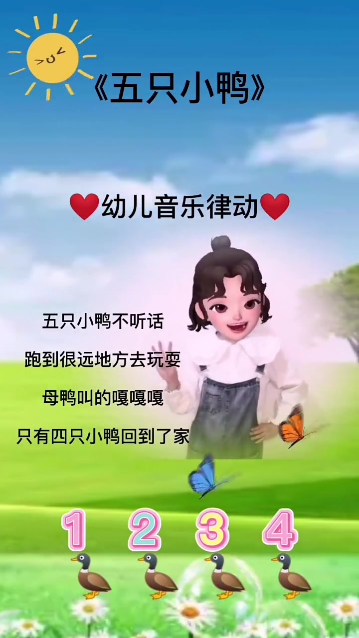 《五只小鸭》