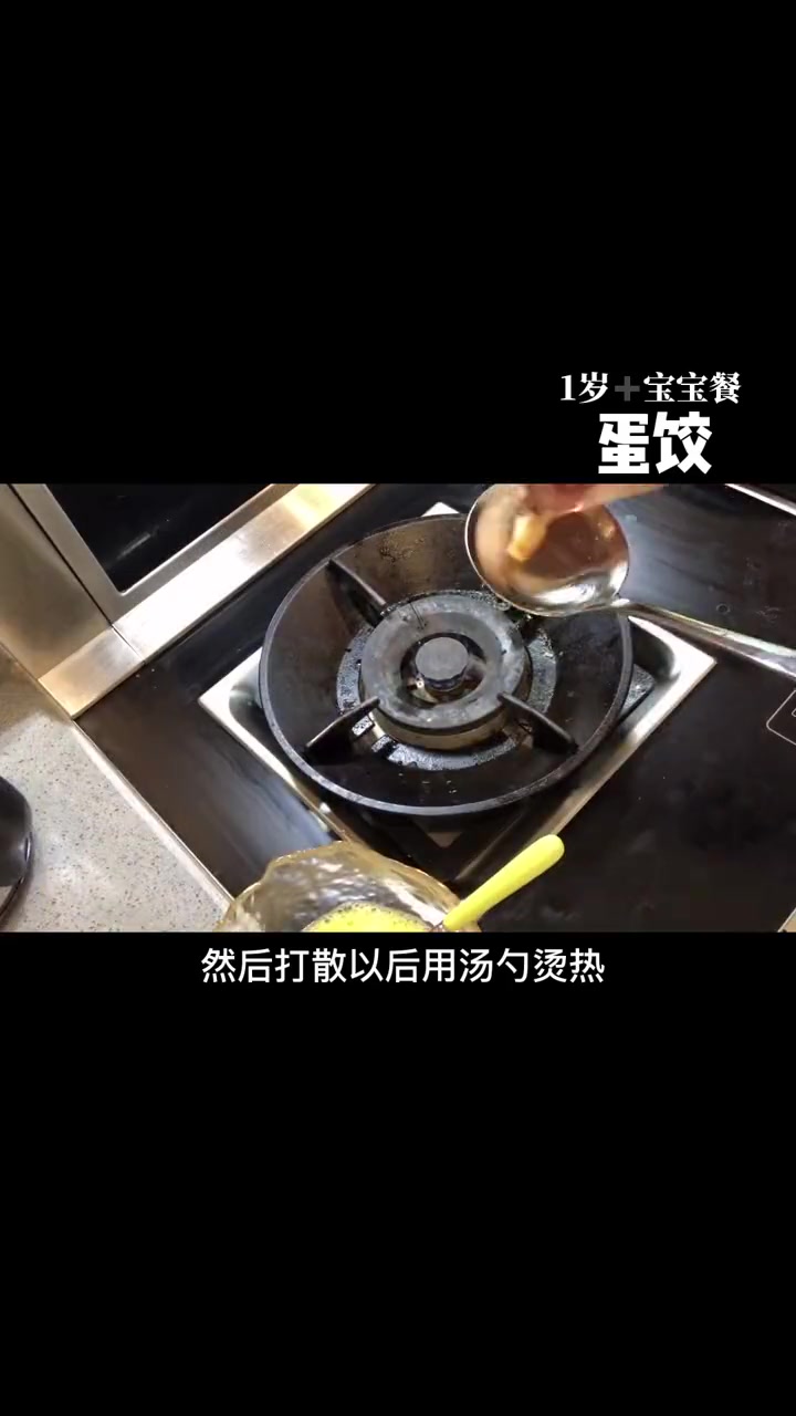 宝宝版蒸蛋饺 好吃着呢 要过年一起过 哈哈 蛋饺 宝宝辅食