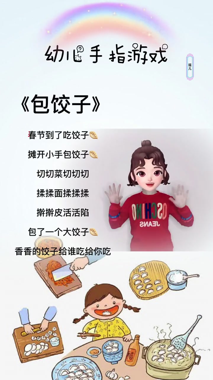 《包饺子》