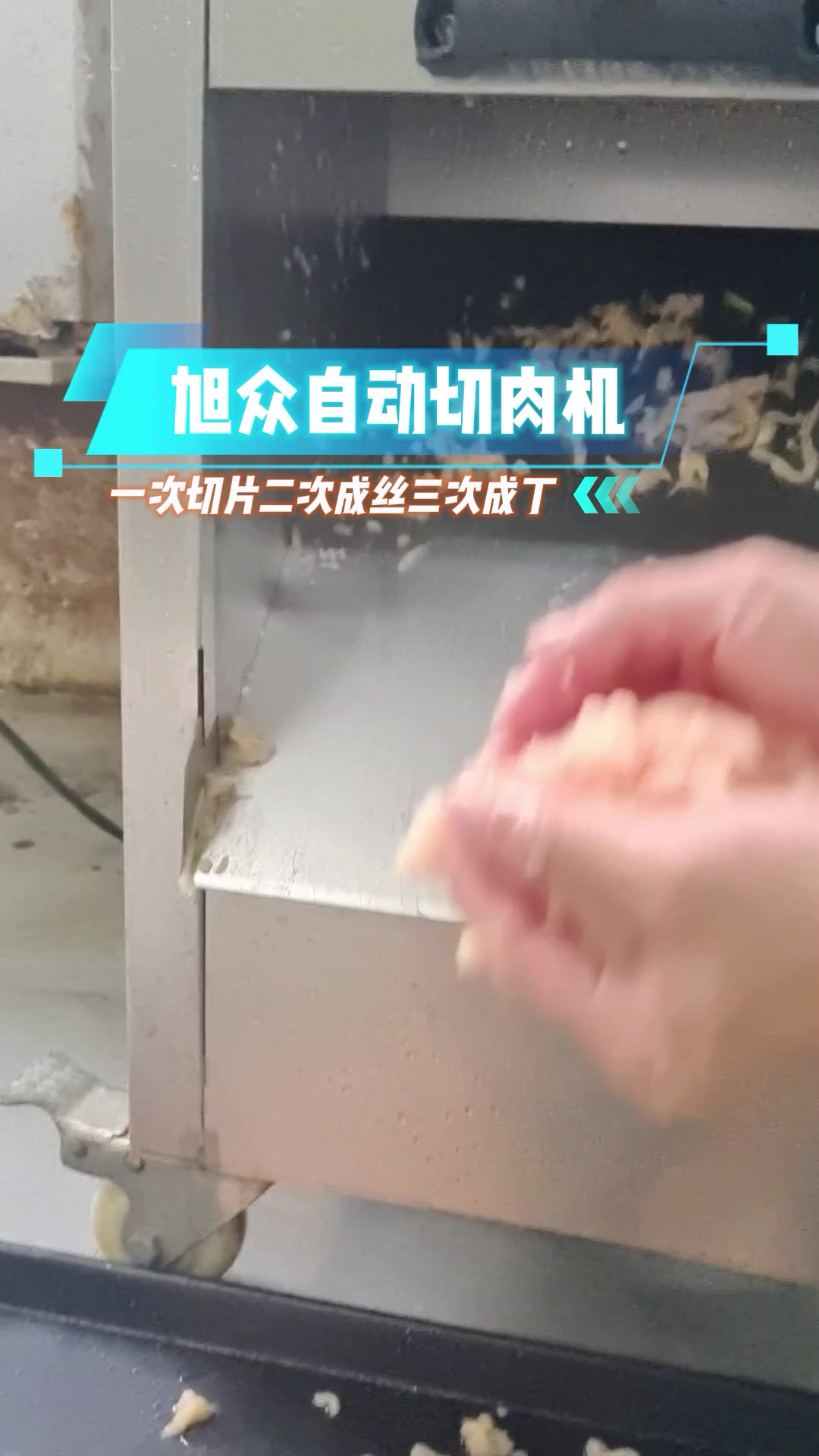 食堂厨房肉类加工全自动切肉机