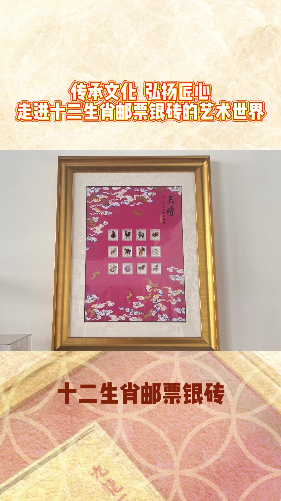 十二生肖邮票银砖 金银纪念品