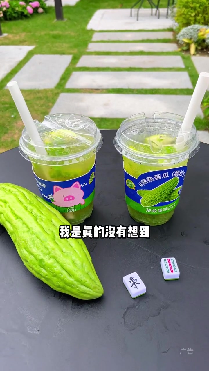 奶茶越来越卷了,苦瓜居然都能做出奶茶了,而且还不苦,味道还倍棒 茶救星球 茶救星球苦瓜柠檬