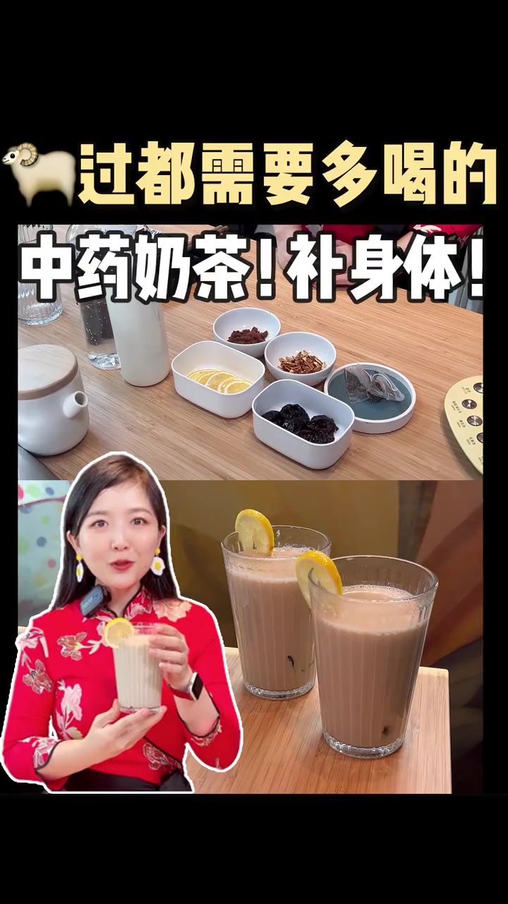 过都需要的神雕中药奶茶!我看谁还没过?好好补补身体吧。配方简单到有手就能做。自制饮品 中药