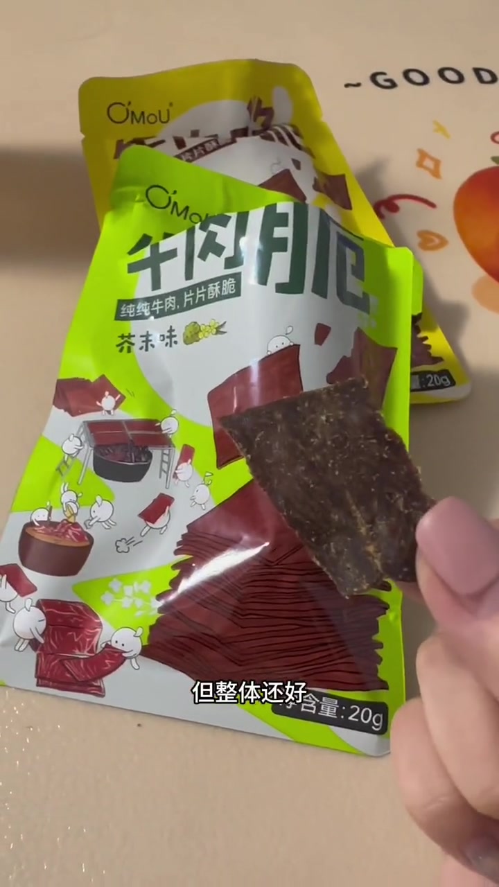 网购零食分享,Omou原切牛肉脆 零食推荐 追剧小零食 牛肉脆 omou 牛肉